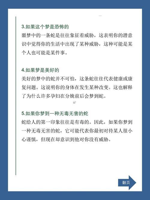 女人夢見蛇皮好不好