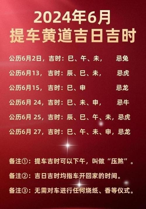 2026年12月份適合提車的黃道吉日
