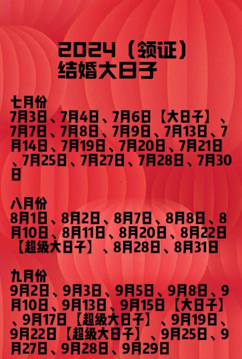 2026年八月領(lǐng)證好日子