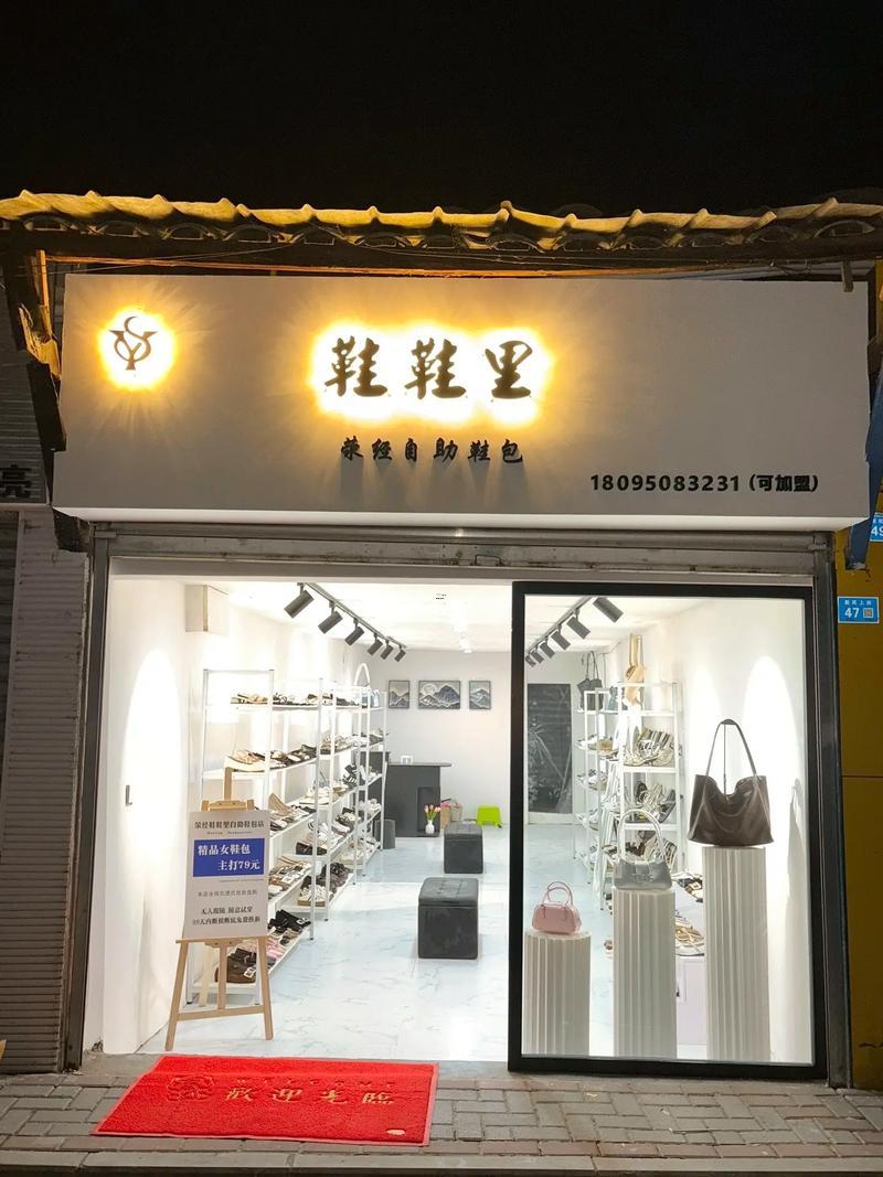 鞋店起名