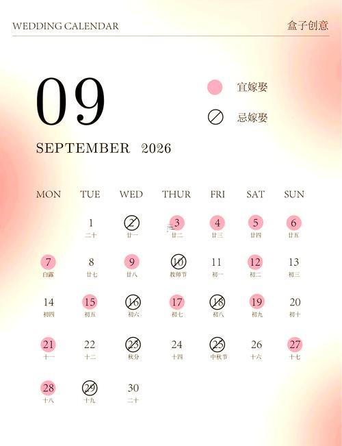 2026年3月的好日子
