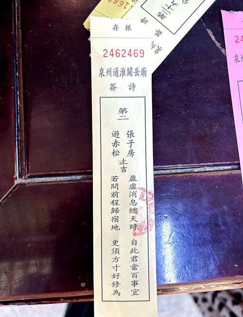 關(guān)帝靈簽30簽解簽求財(cái)
