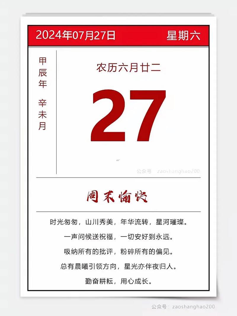 26年農(nóng)歷7月黃道吉日