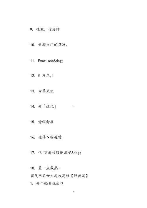 qq美名