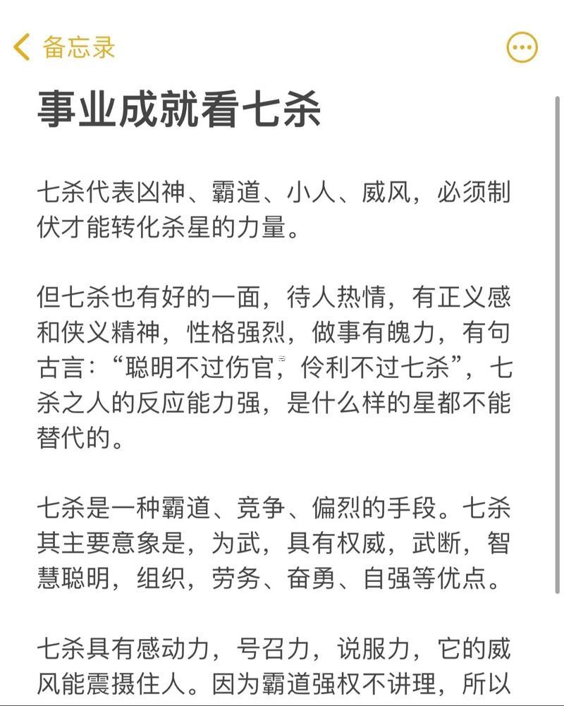 七殺格女命在財(cái)運(yùn)好為什么