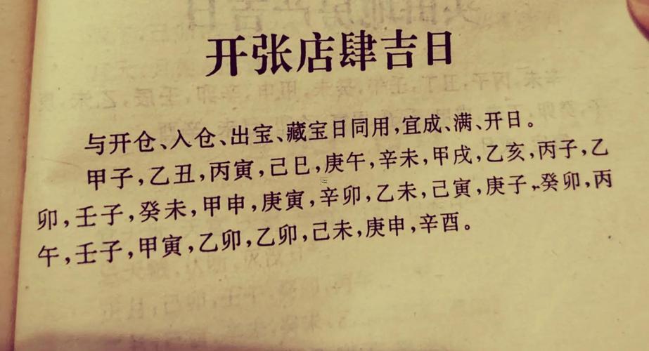 2025年10月開(kāi)業(yè)吉日查詢