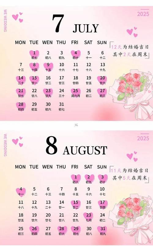 2025年9月最旺的結(jié)婚吉日