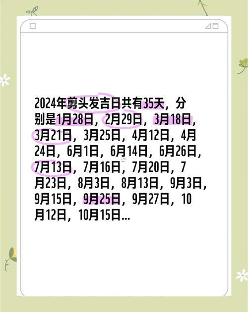 理發(fā)吉時吉日2025