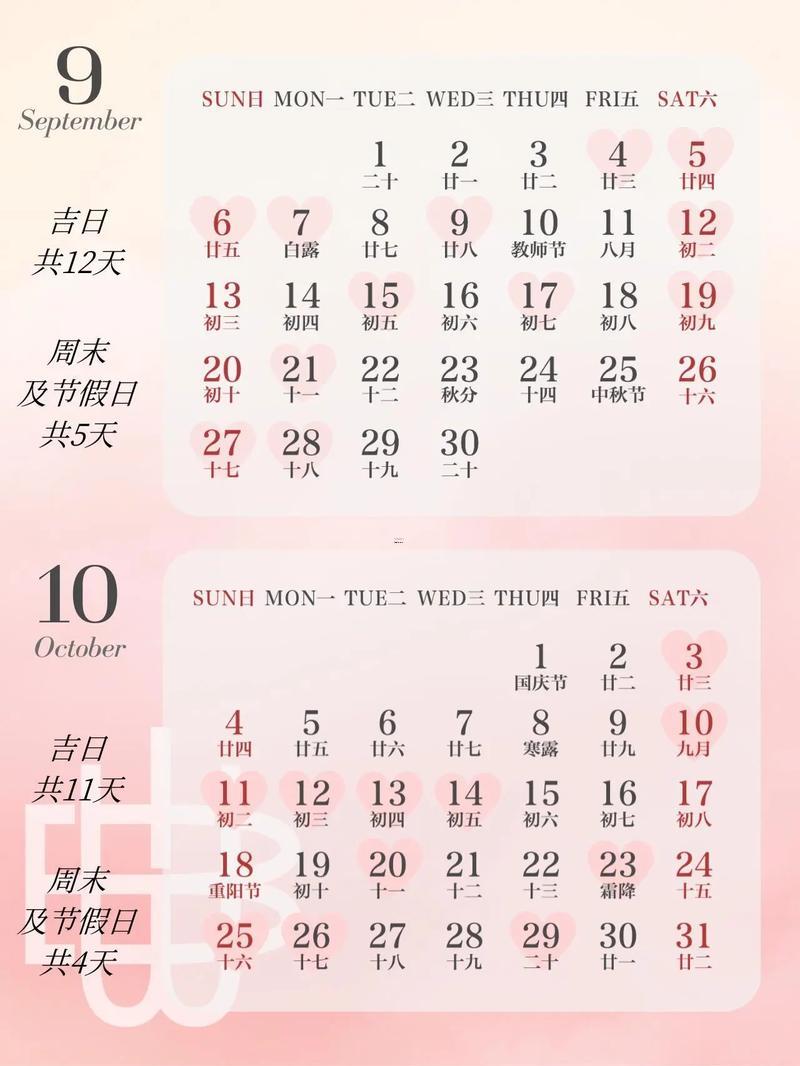 2026年農歷9月訂婚吉日