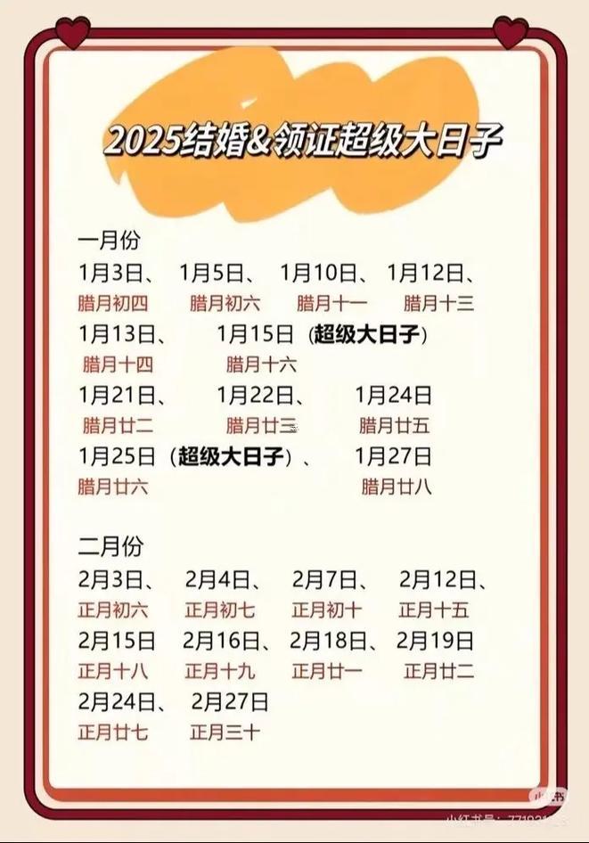 2025年9月最佳領(lǐng)證吉日