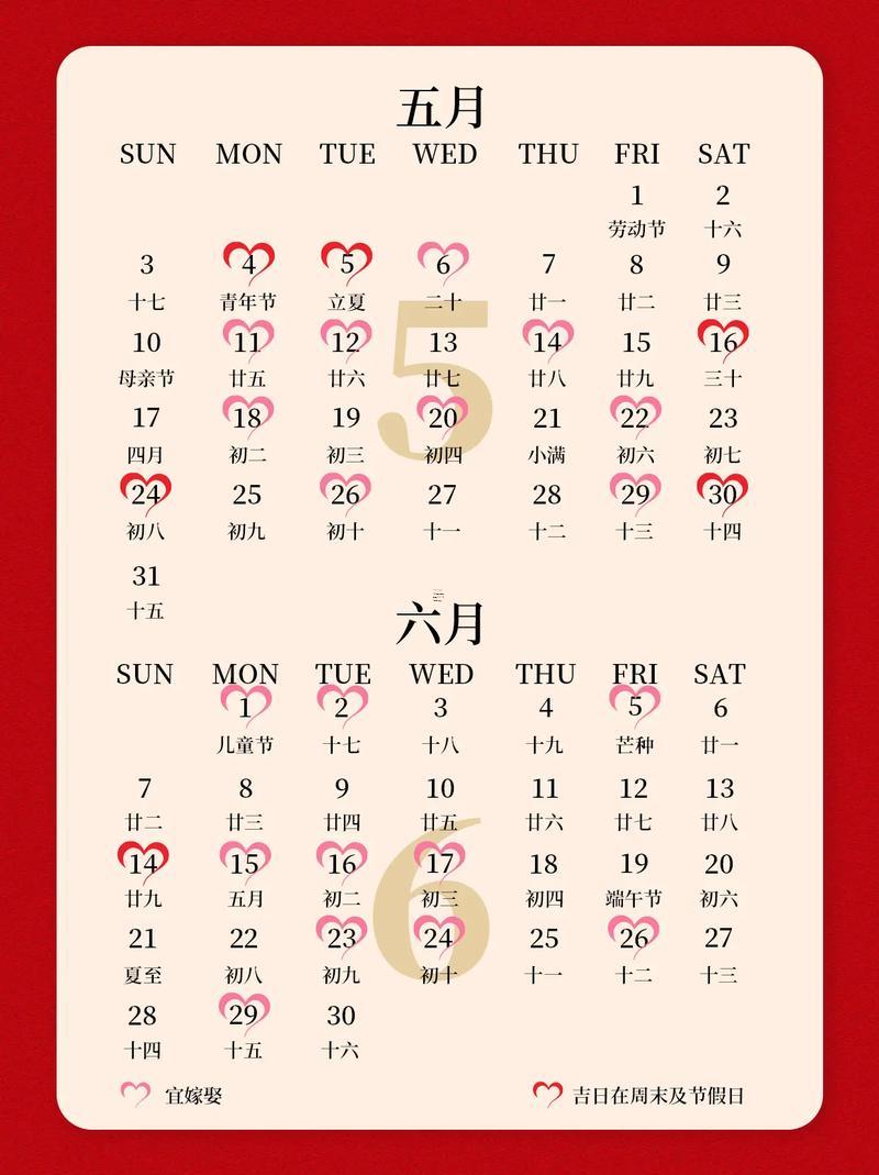 2026年5月適合結(jié)婚的日子有哪些