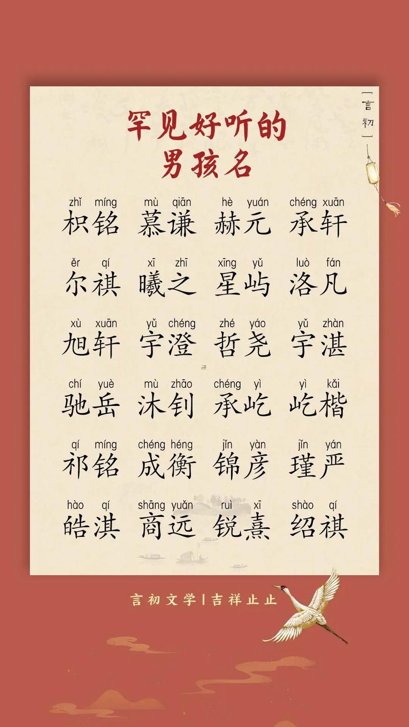 男孩怎么取名字好后一個(gè)字