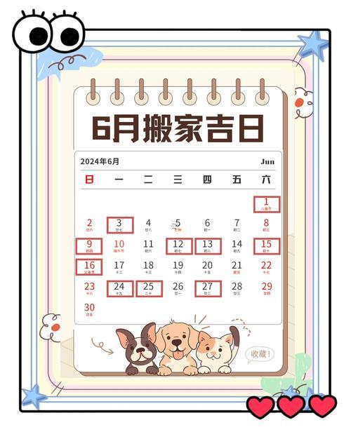 2026年1月屬豬人搬家吉日
