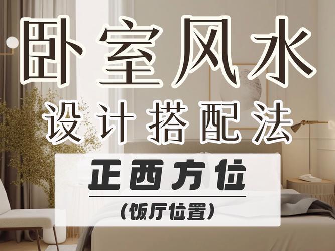 風水美學設計