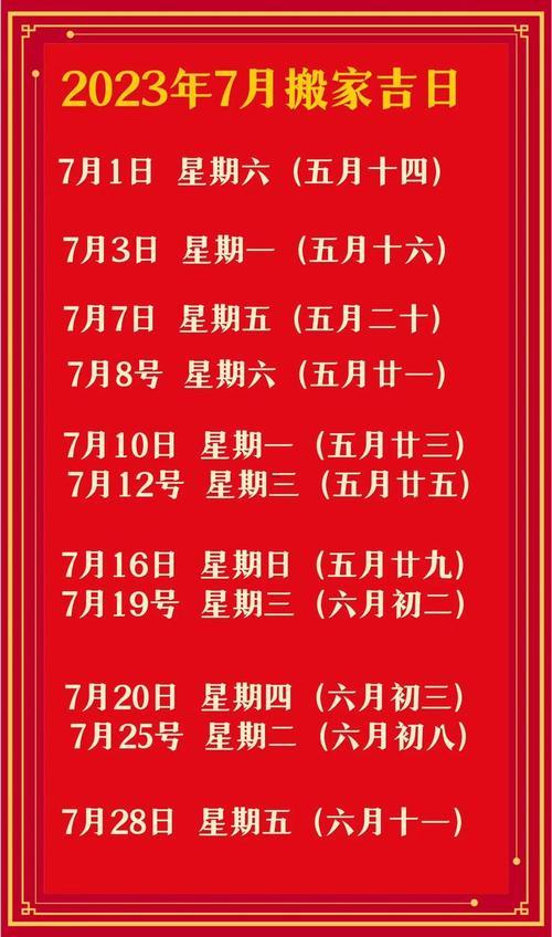 2026年陽歷7月份黃道吉日