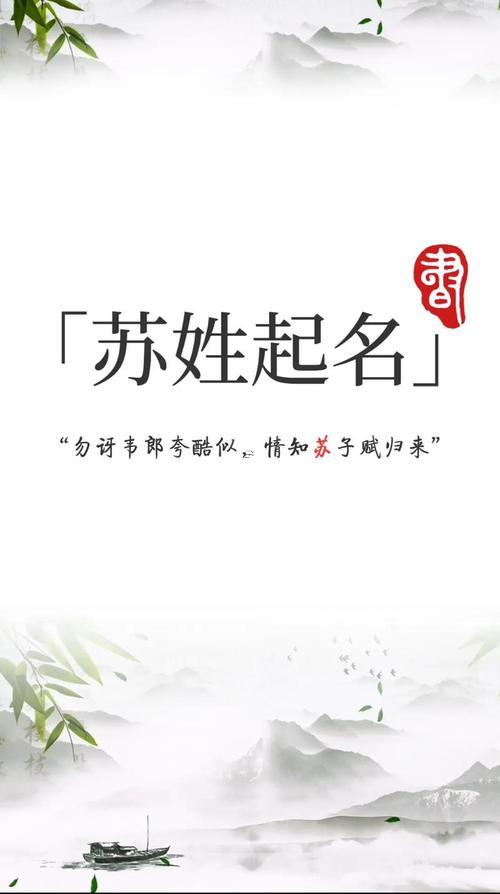 蘇姓起名字大全兩字