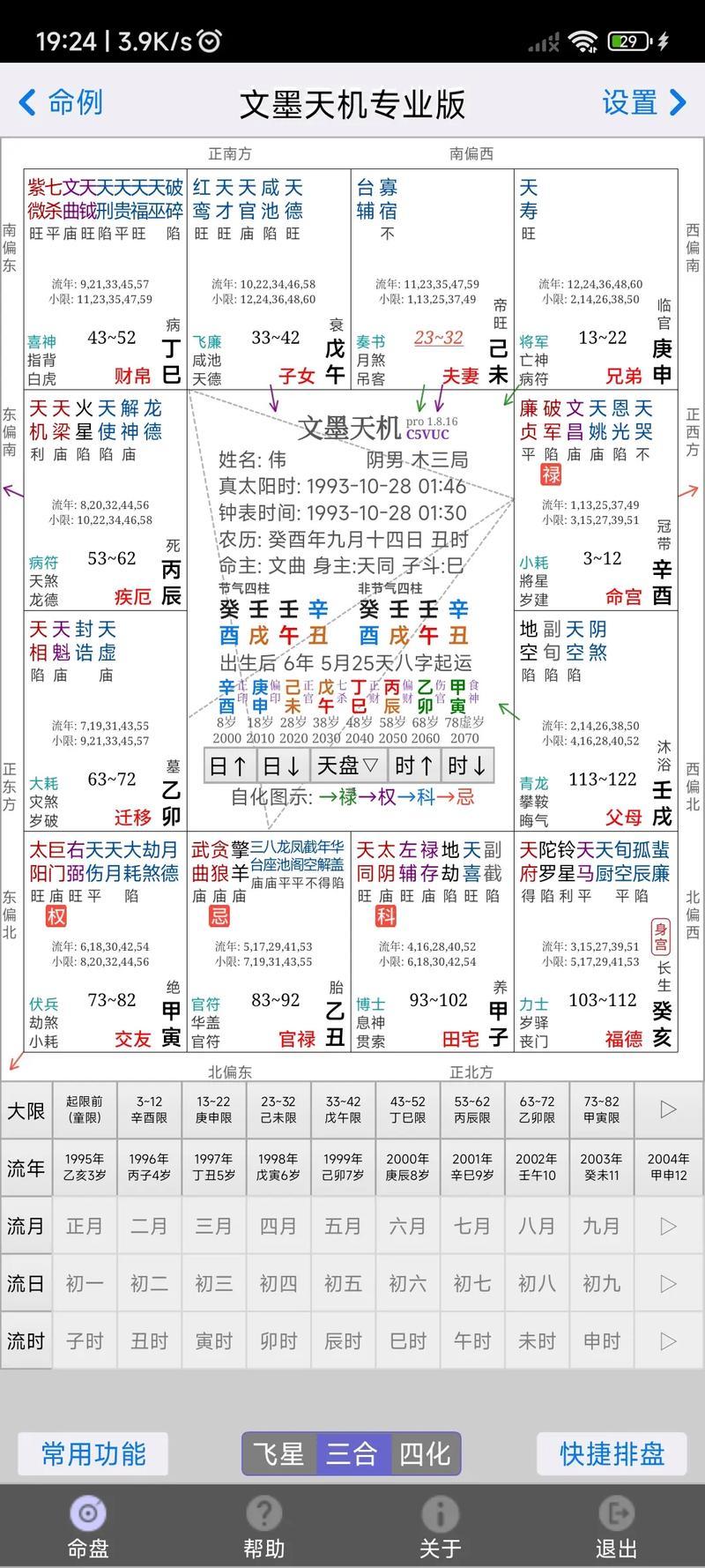 周至哪里有算卦準(zhǔn)的