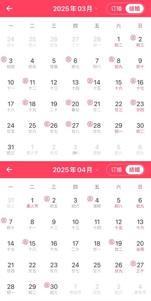 2025年9月結(jié)婚吉日查詢