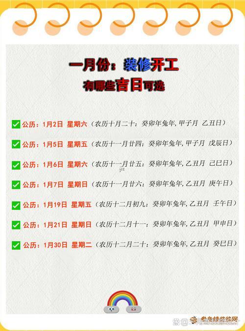 2025年11月裝修黃道吉日