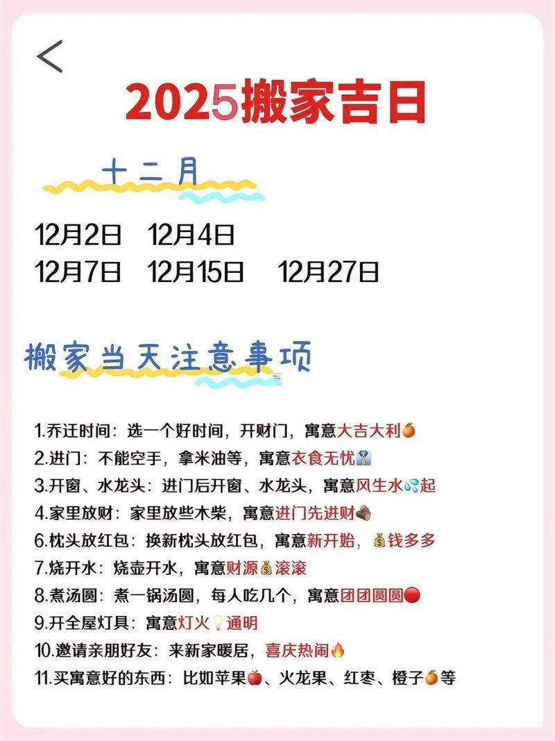2025年農(nóng)歷十月搬家吉日