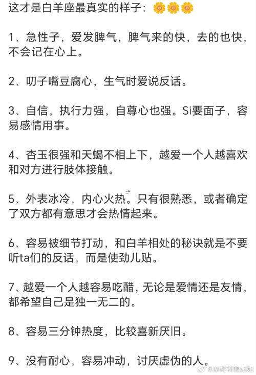 白羊座偏執(zhí)愛恨交加