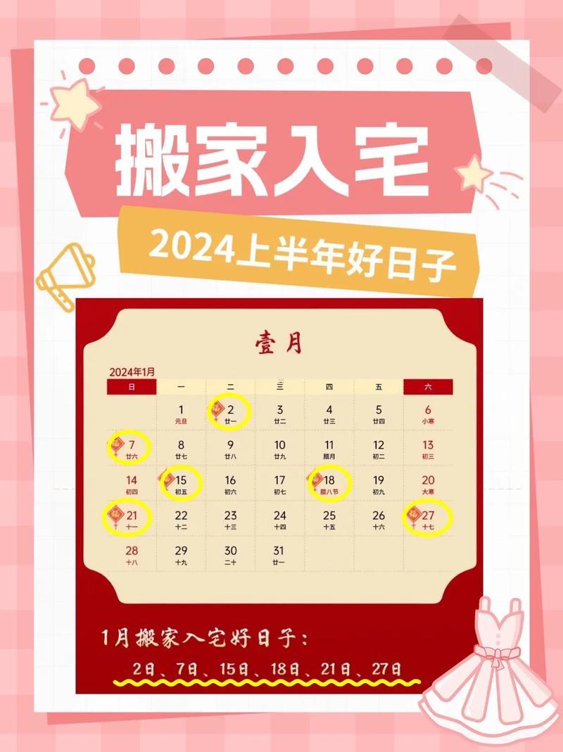 2026年3月進家具吉日