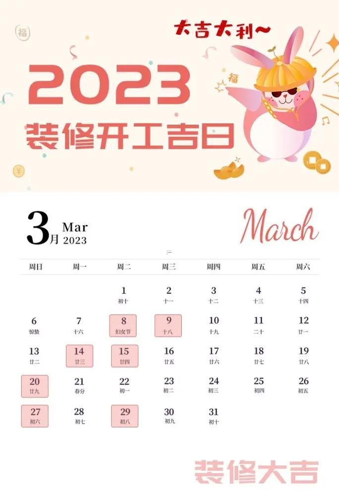 2026年6月裝修開工吉日查詢