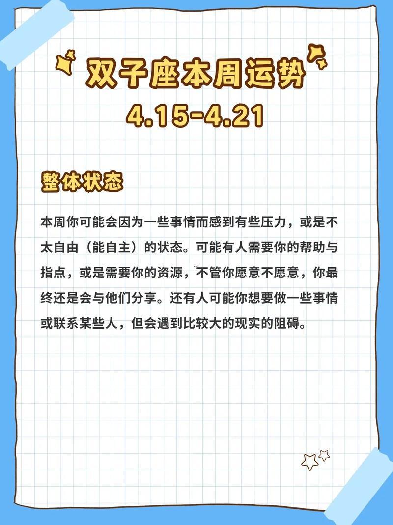 雙子座是幾月到幾月份出生最佳