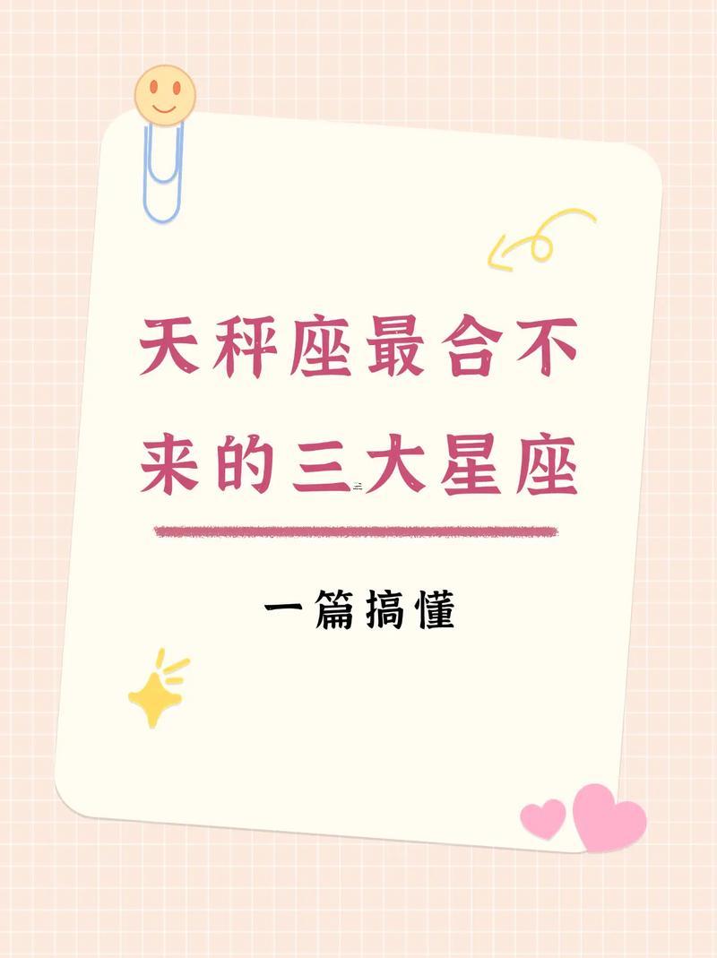 天秤座同什么東西星座友情最佳