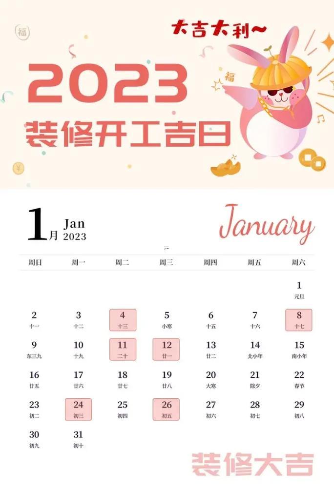 2026年3月裝修開工得黃道吉日