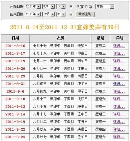 2026年8月開店黃道吉日查詢