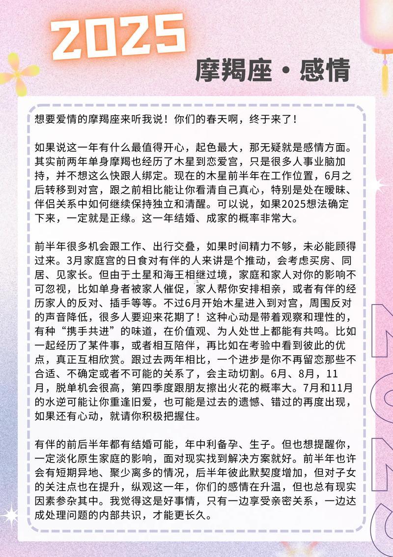 摩羯座2025大變