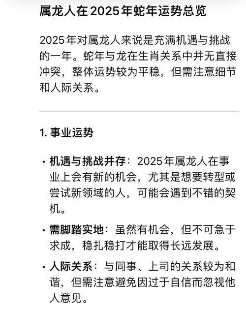 2025年屬龍怎么樣