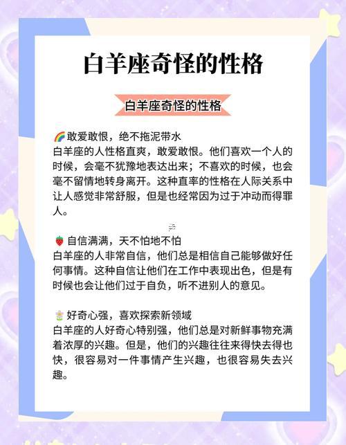 白羊座男生的性格還有特點(diǎn)想一想