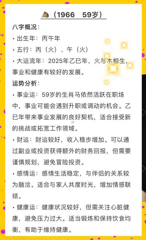 2025年是什么生肖年啥命