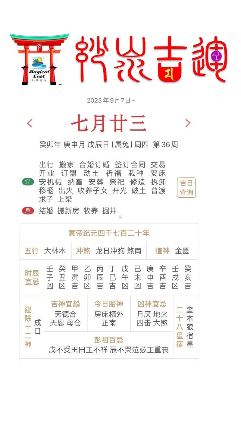 9月24日黃道吉日詳情