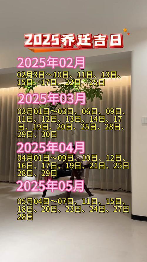 2025年10月最佳婚嫁吉日