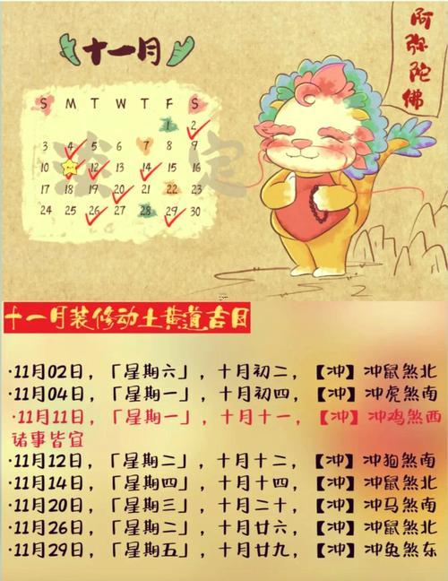 2026年11月蓋房子動(dòng)工吉日查詢