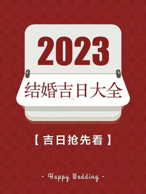 2026年3月份嫁娶黃道吉日