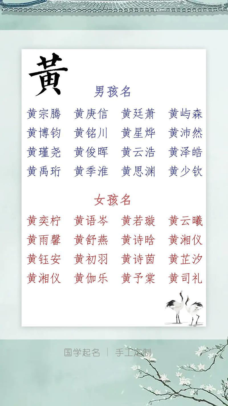 黃姓缺水木男孩取名