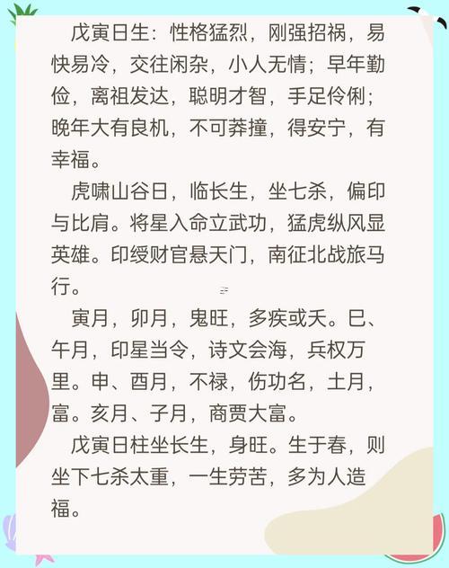 戊寅日柱的男命克妻嗎