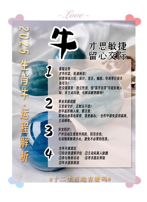 2025屬牛人的全年運勢怎么
