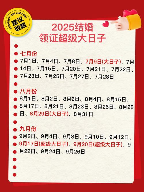 2025年10月適合領(lǐng)證的黃道吉日