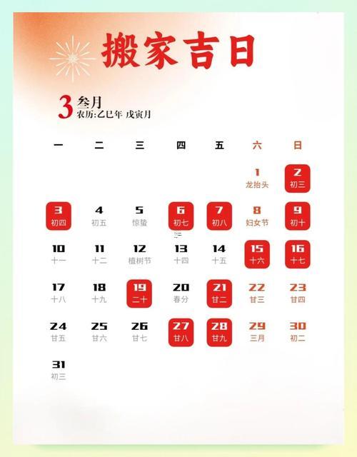 2025年9月搬家的好日子
