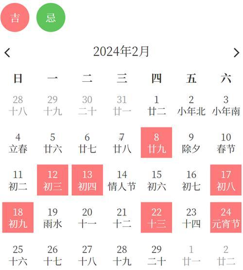 2026年陰歷二月份搬家吉日