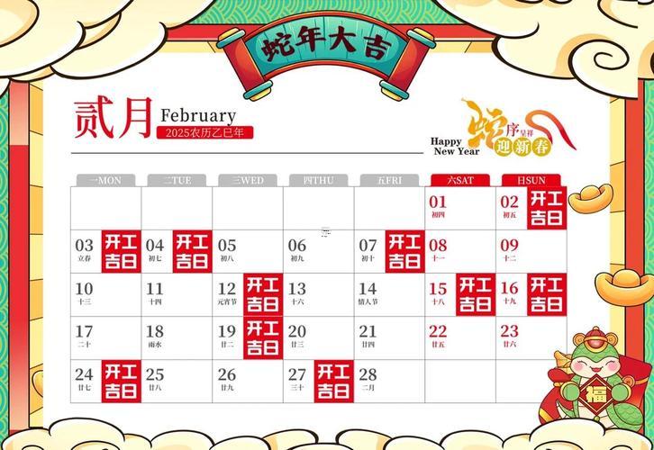 2025年九月哪天封頂最吉利