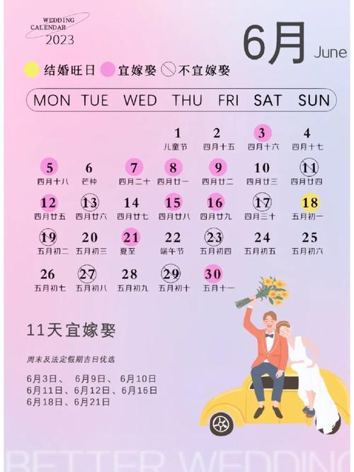 2026年9月份結(jié)婚吉日查詢(xún)