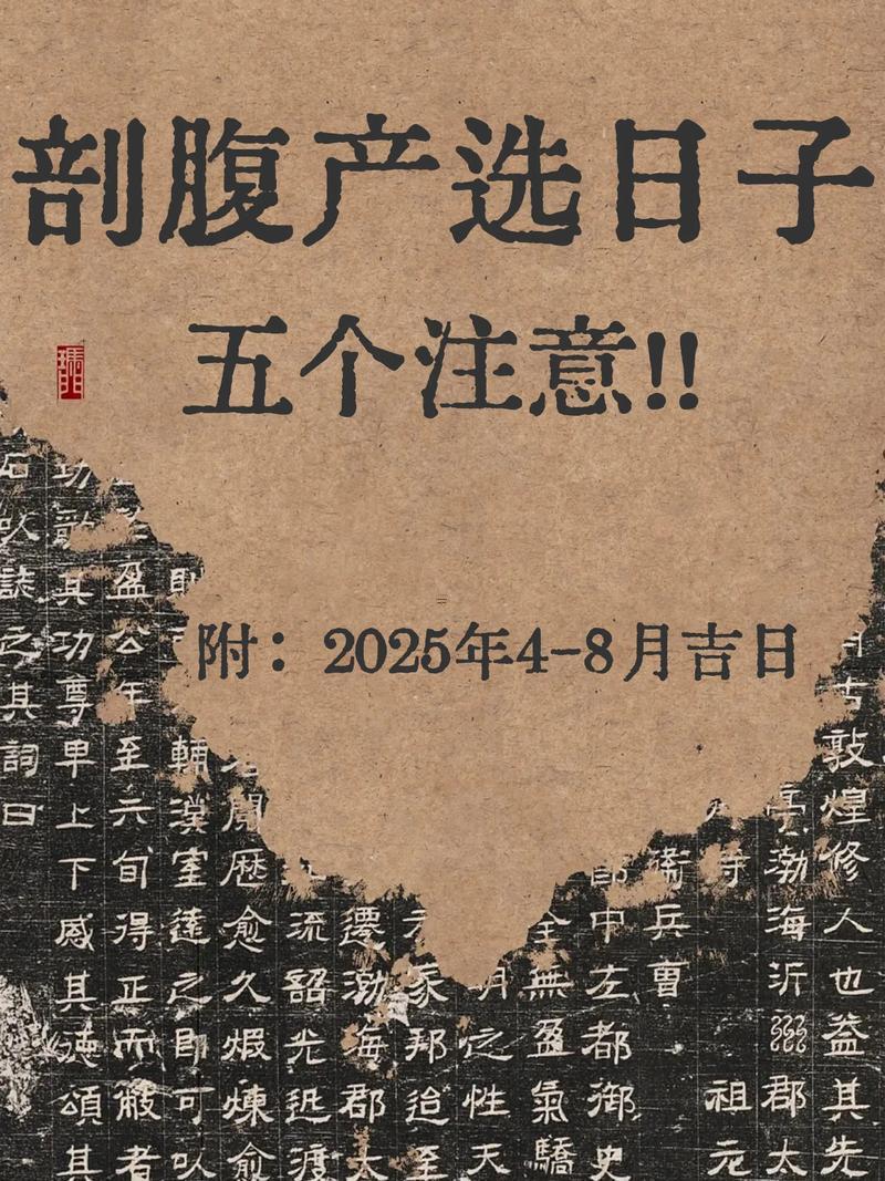2025年9月剖腹產(chǎn)吉日時(shí)辰