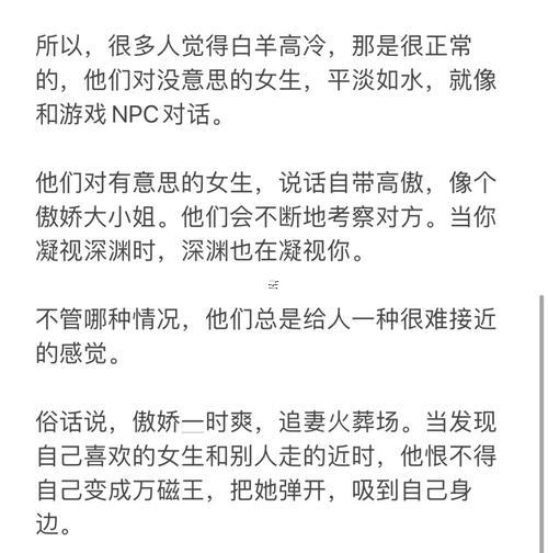 白羊男喜歡啥