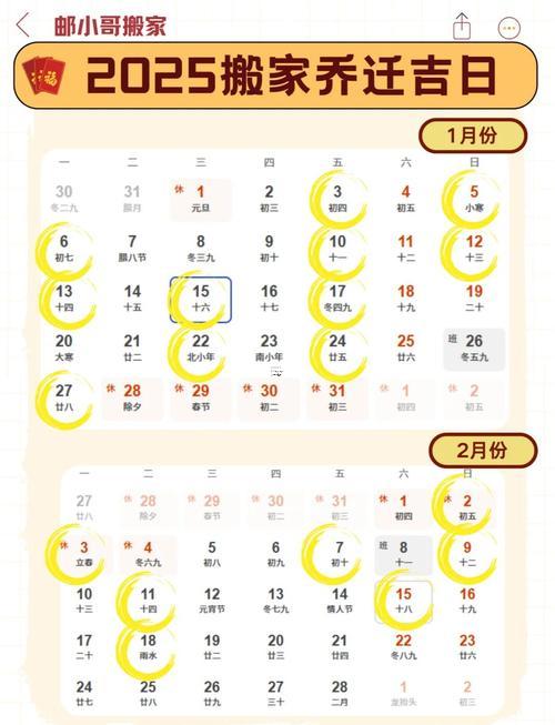 2025年10月搬家吉日查詢